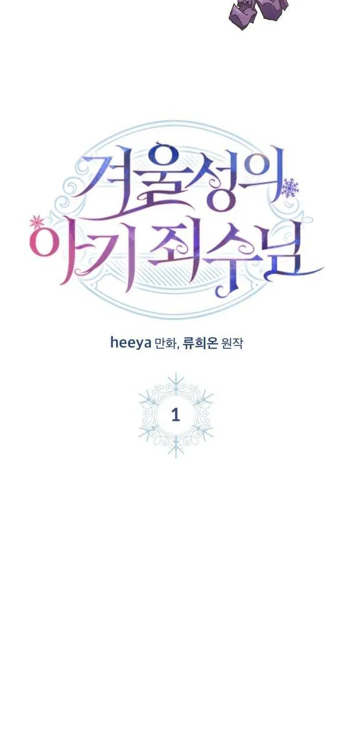 The Baby Prisoner in the Winter Castle Chapter 1 page 10 - 