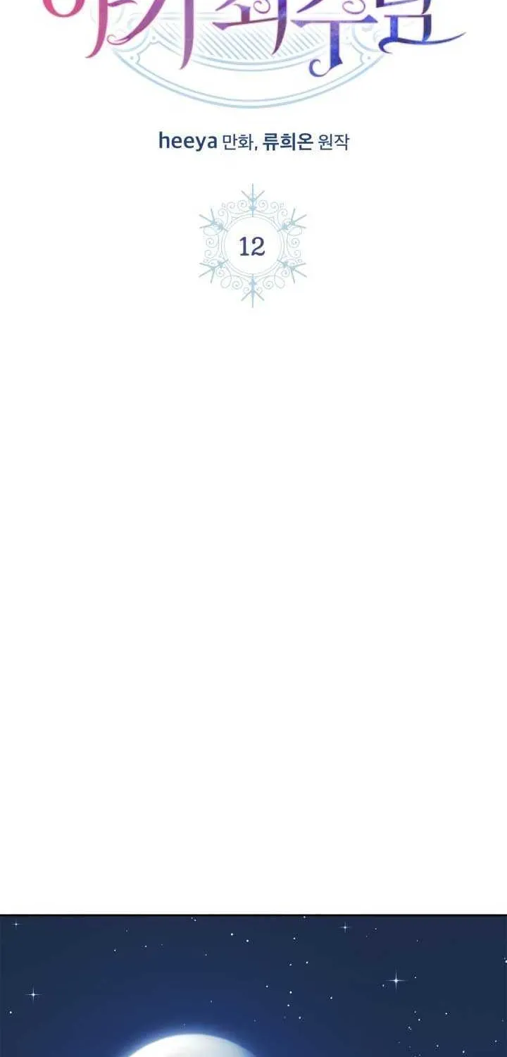 The Baby Prisoner in the Winter Castle Chapter 12 page 3 - 