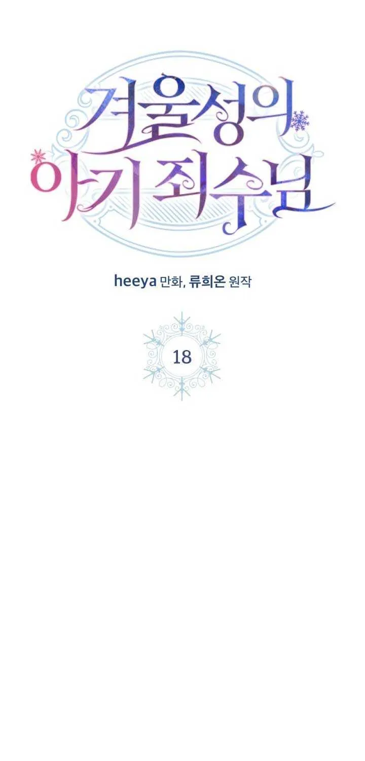 The Baby Prisoner in the Winter Castle Chapter 18 page 20 - 