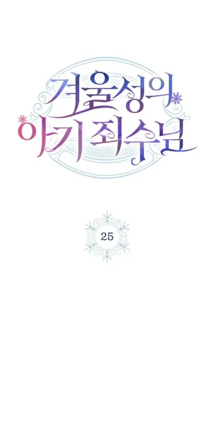 The Baby Prisoner in the Winter Castle Chapter 25 page 22 - 