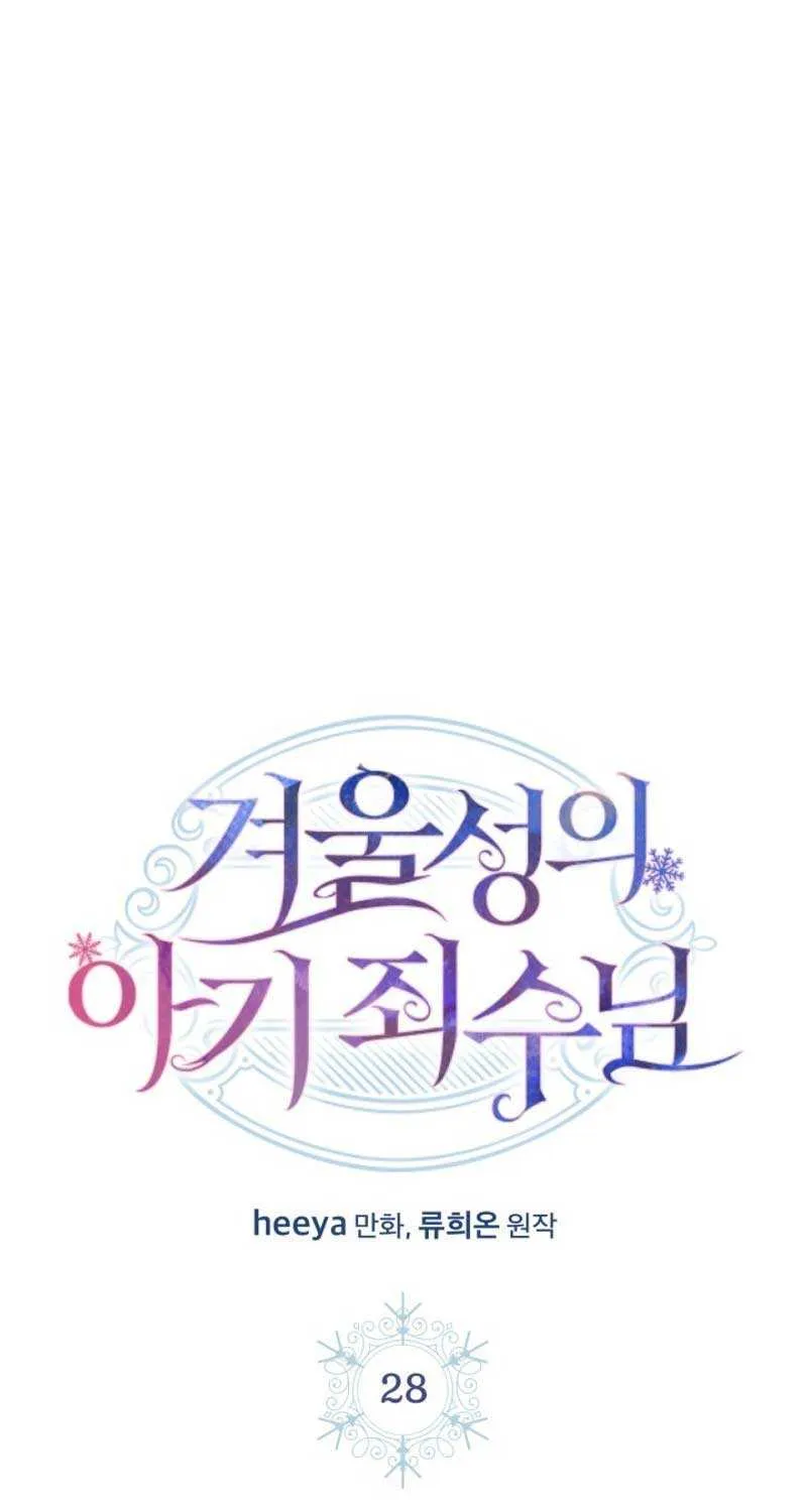 The Baby Prisoner in the Winter Castle Chapter 28 page 1 - 