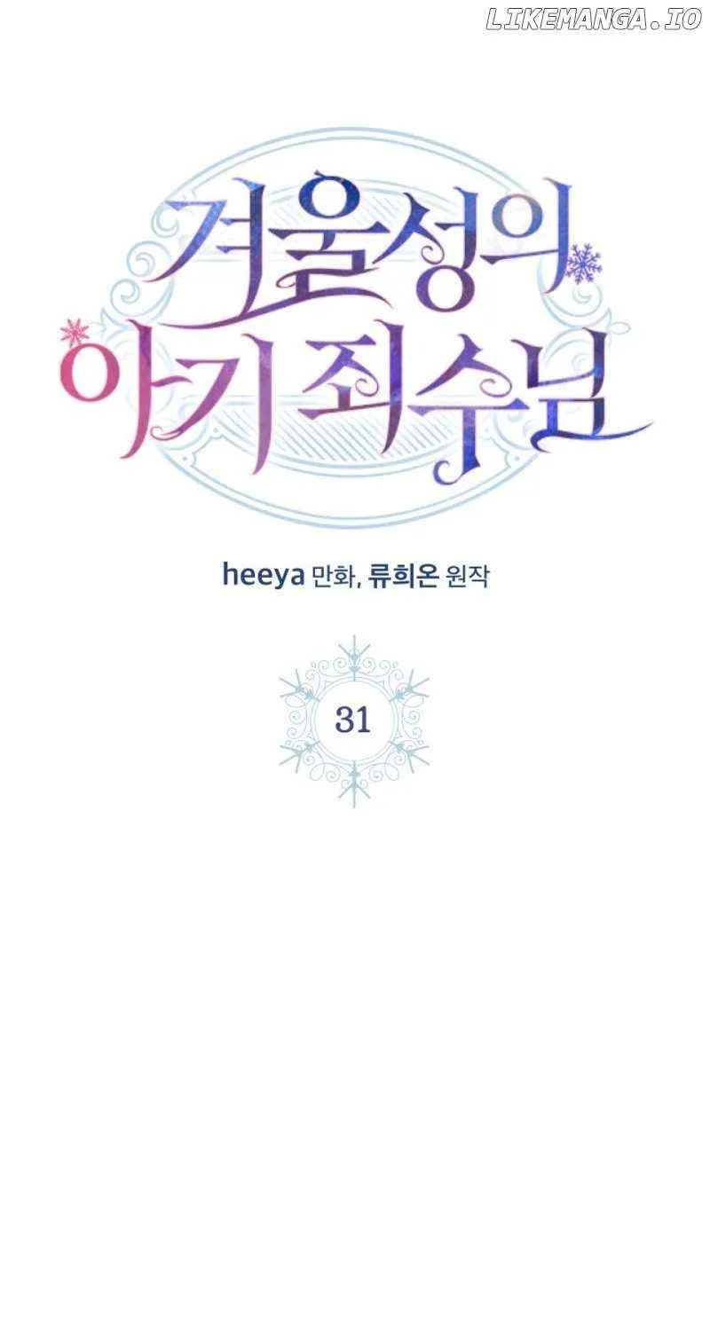 The Baby Prisoner in the Winter Castle Chapter 31 page 37 - 