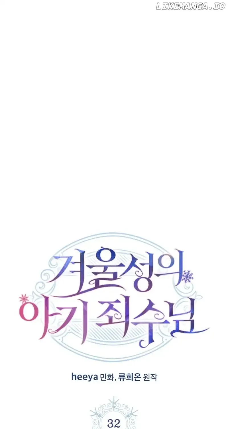 The Baby Prisoner in the Winter Castle Chapter 32 page 2 - 