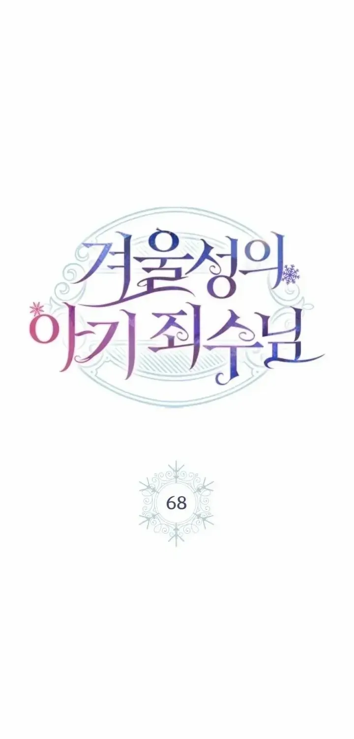 The Baby Prisoner in the Winter Castle Chapter 68 page 8 - 