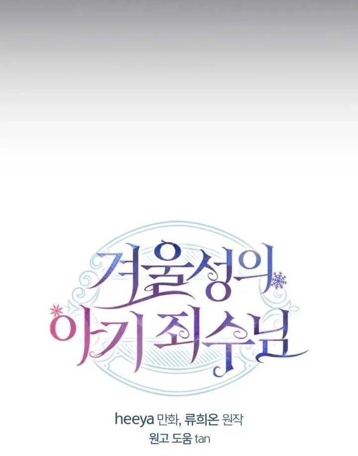 The Baby Prisoner in the Winter Castle Chapter 72 page 80 - 