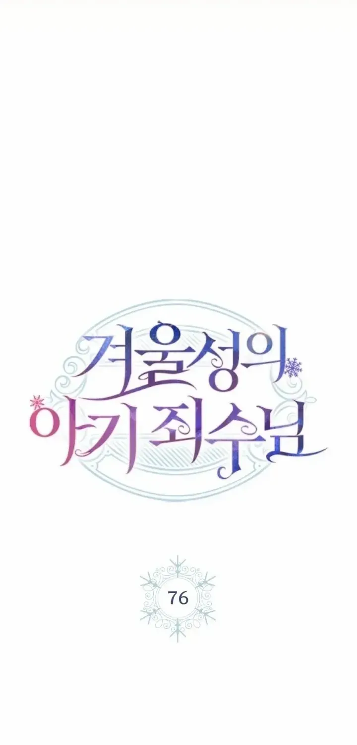 The Baby Prisoner in the Winter Castle Chapter 76 page 7 - 