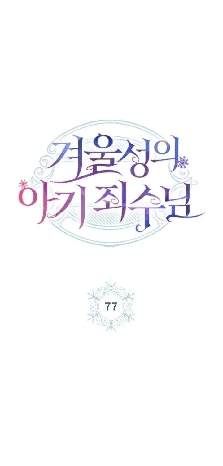 The Baby Prisoner in the Winter Castle Chapter 77 page 21 - 