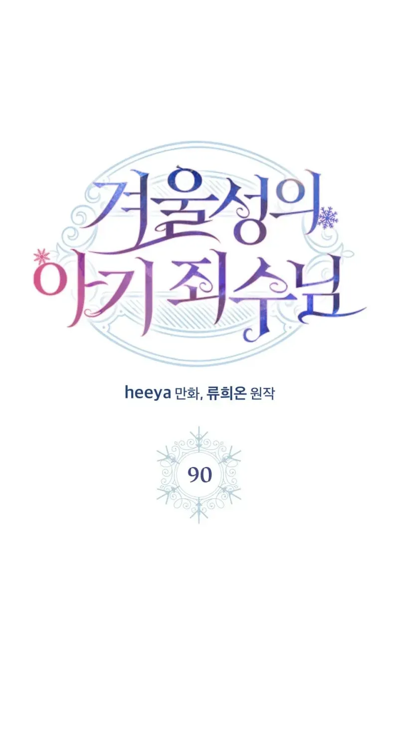 The Baby Prisoner in the Winter Castle Chapter 90 page 63 - 