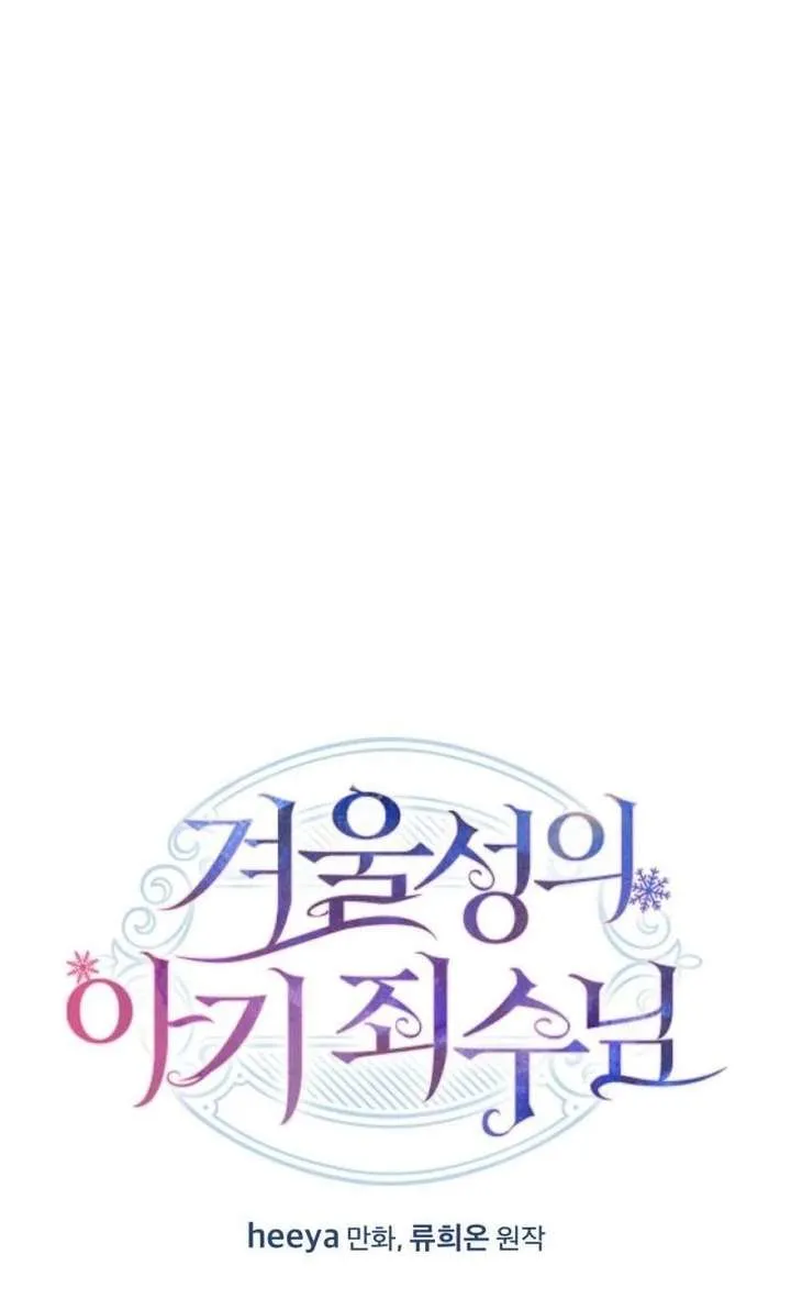The Baby Prisoner in the Winter Castle Chapter 94 page 5 - 