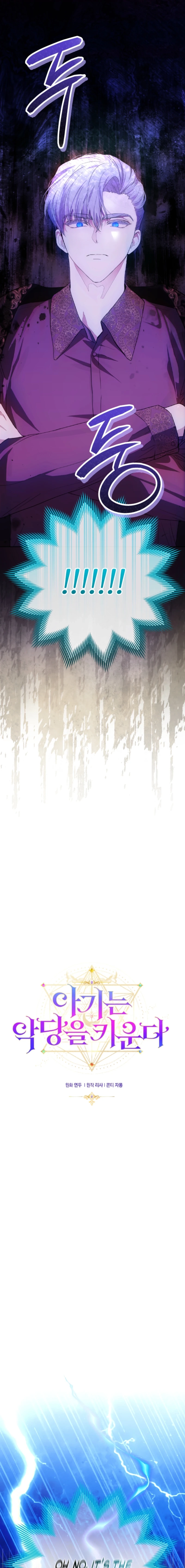 The Baby Raises a Villain Chapter 3 page 7 - 