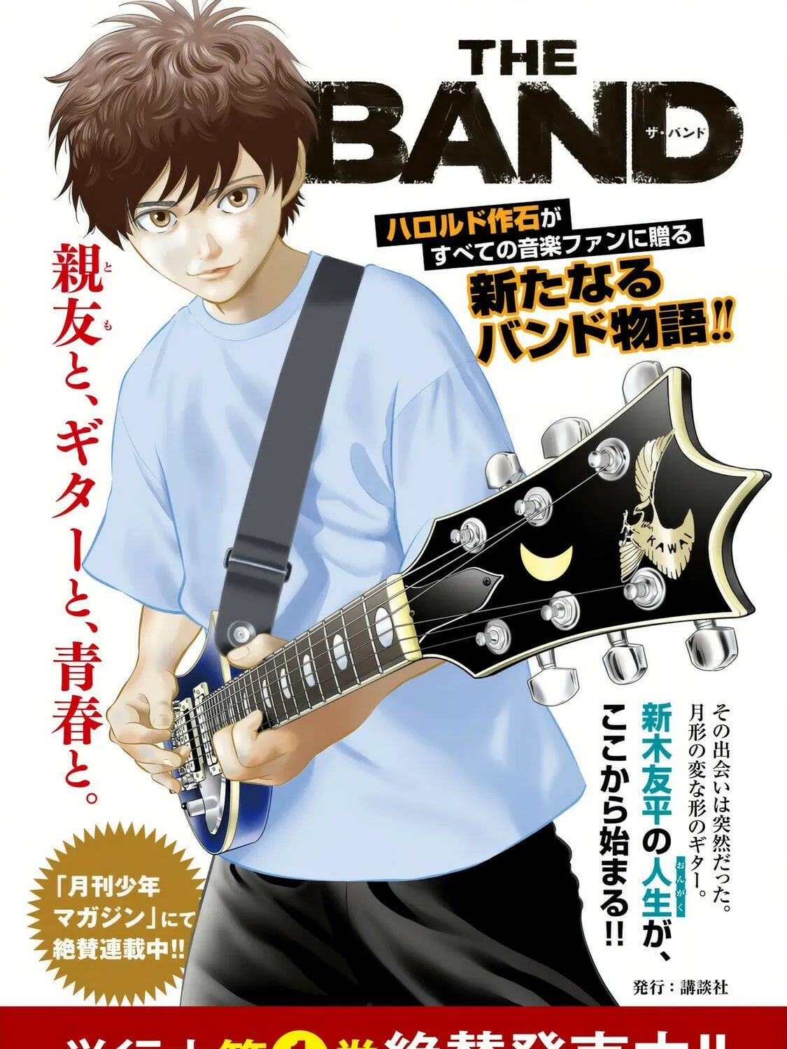 THE BAND Chapter 3 page 103 - 