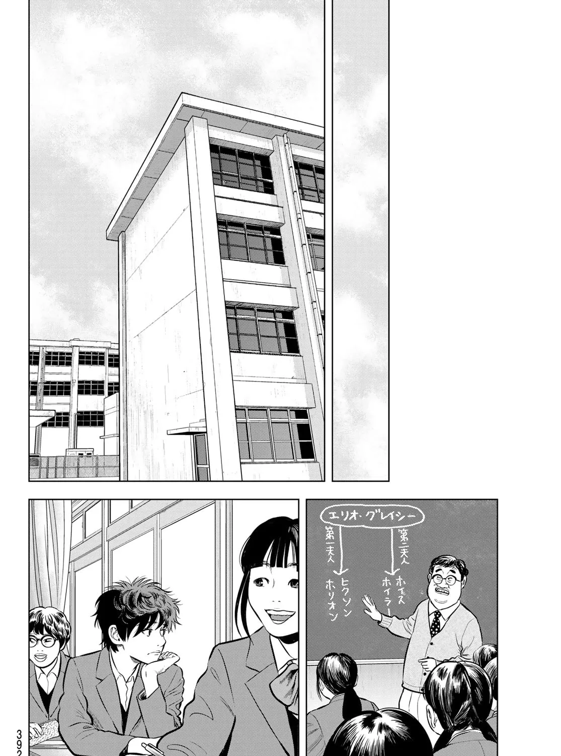 THE BAND Chapter 6 page 69 - 