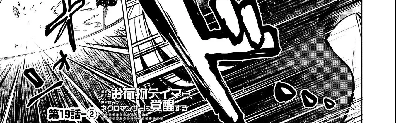 The Banished Cargo Master Awakens as the Only Necromancer in the World Chapter 19.2 page 6 - 