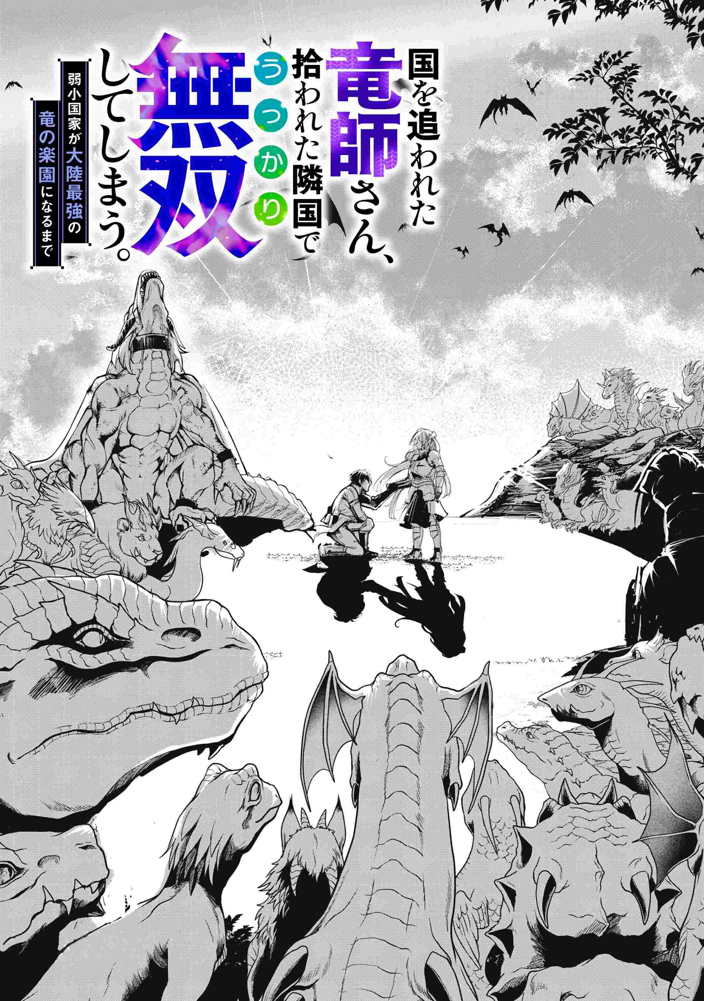 The Banished Dragon Master Becomes a Warrior in the Neighboring Country Where He Was Picked up Chapter 1 page 76 - 