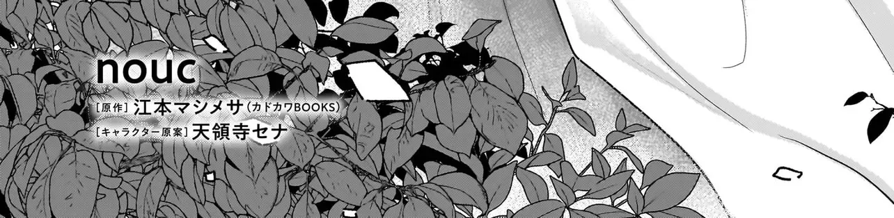 The Banished Magic Pharmacist Finds a Second Life in a Secret Herb Garden Surrounded by Medicinal Beasts and Fairies Chapter 1 page 9 - 