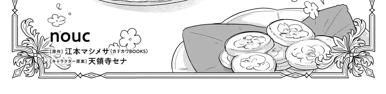 The Banished Magic Pharmacist Finds a Second Life in a Secret Herb Garden Surrounded by Medicinal Beasts and Fairies Chapter 2.1 page 3 - 