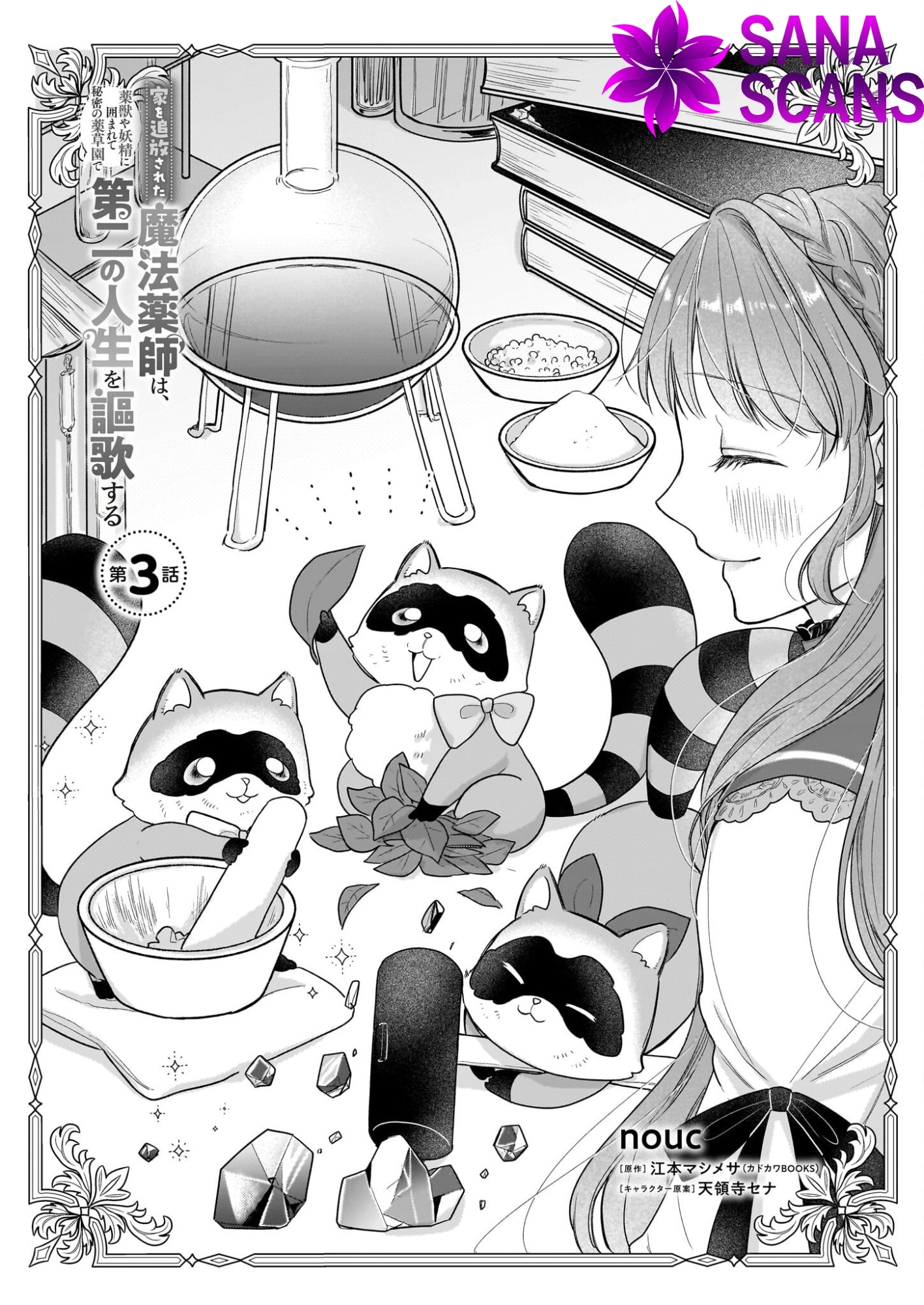 The Banished Magic Pharmacist Finds a Second Life in a Secret Herb Garden Surrounded by Medicinal Beasts and Fairies Chapter 3 page 1 - 