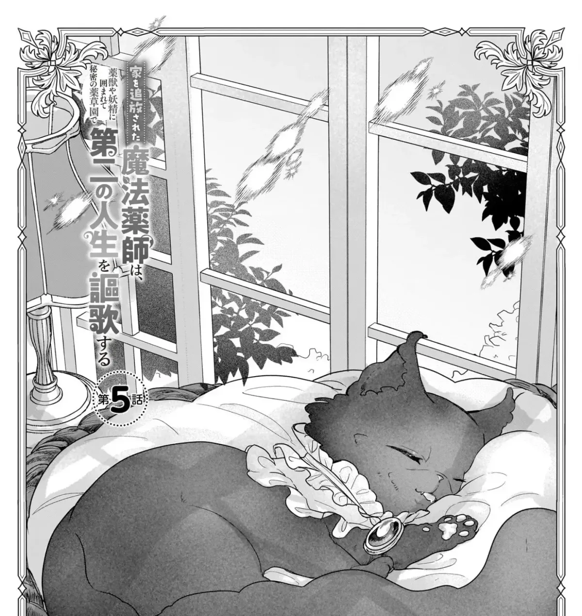 The Banished Potion-Maker’s Peaceful Second Life in a Hidden Herb Garden Chapter 5 page 2 - 