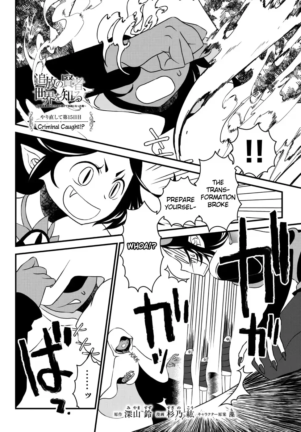The Banished Sage Who Escaped his Childhood Friend Chapter 15 page 1 - 