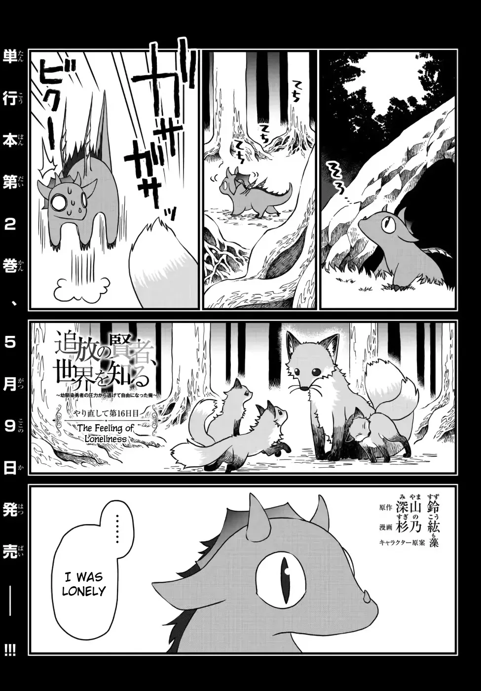 The Banished Sage Who Escaped his Childhood Friend Chapter 16 page 1 - 