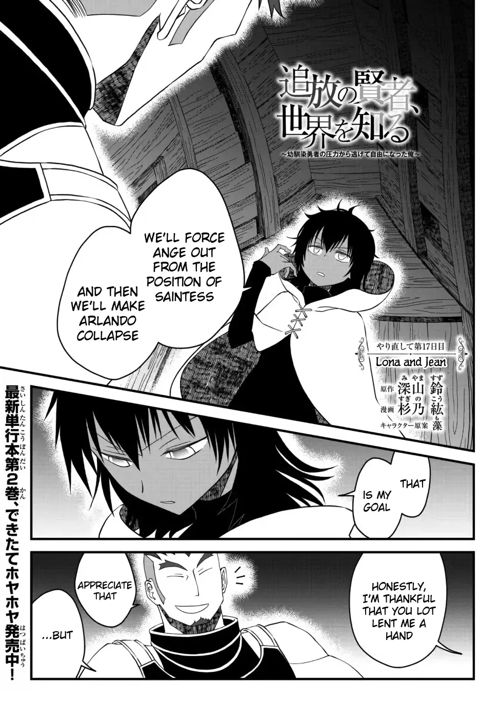 The Banished Sage Who Escaped his Childhood Friend Chapter 17 page 1 - 