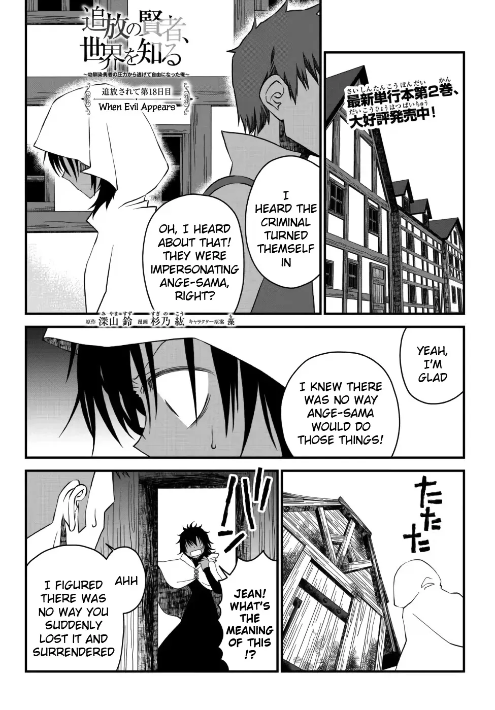 The Banished Sage Who Escaped his Childhood Friend Chapter 19 page 1 - 