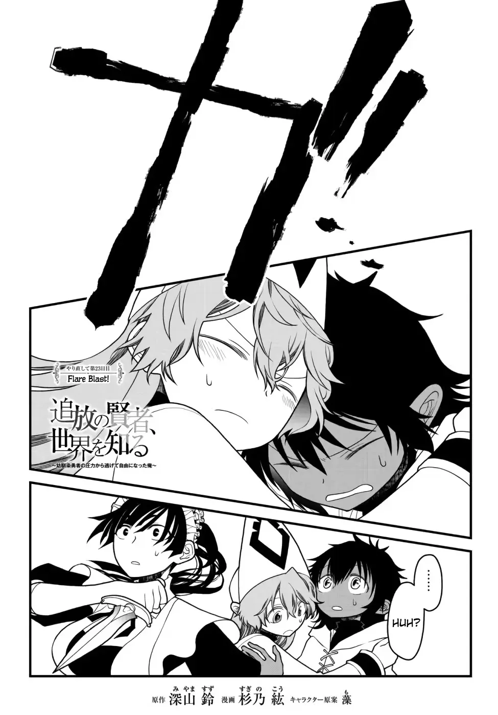 The Banished Sage Who Escaped his Childhood Friend Chapter 23 page 1 - 