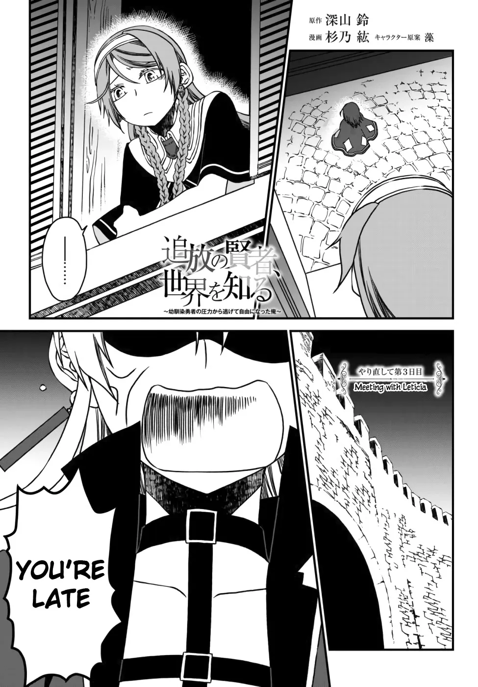 The Banished Sage Who Escaped his Childhood Friend Chapter 3 page 1 - 
