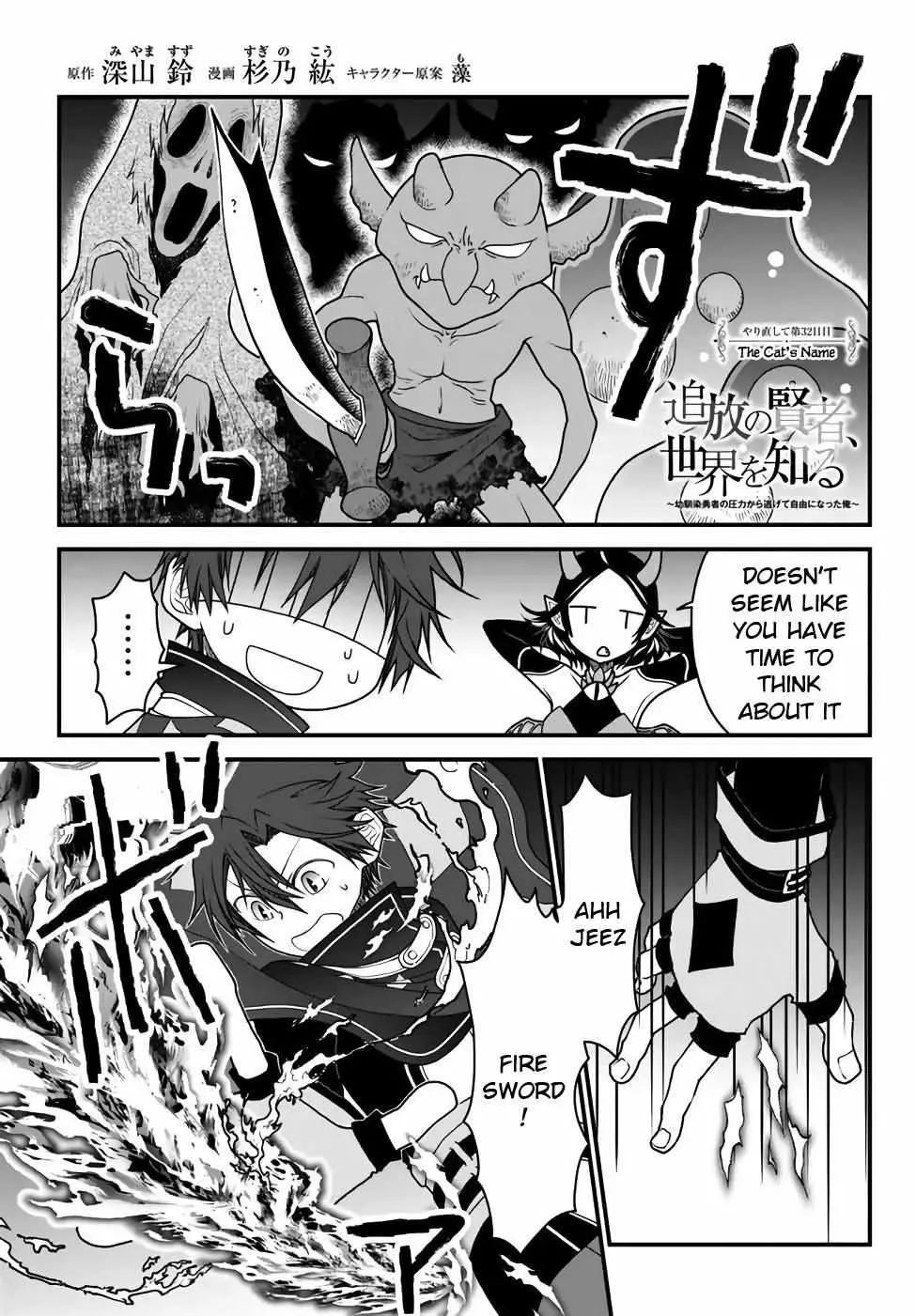 The Banished Sage Who Escaped his Childhood Friend Chapter 32 page 1 - 