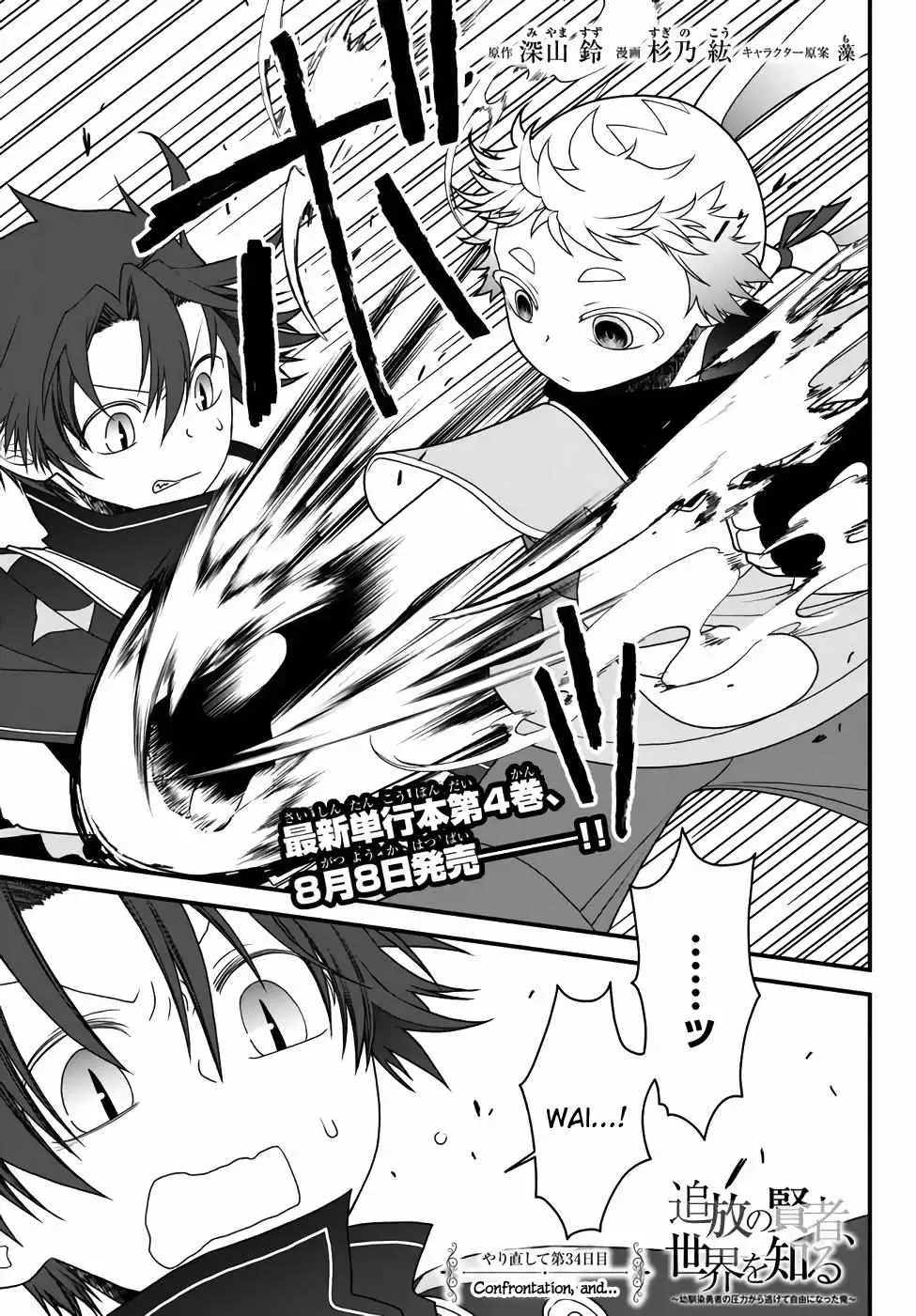 The Banished Sage Who Escaped his Childhood Friend Chapter 34 page 1 - 
