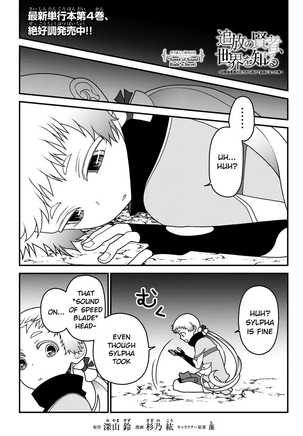 The Banished Sage Who Escaped his Childhood Friend Chapter 36 page 1 - 