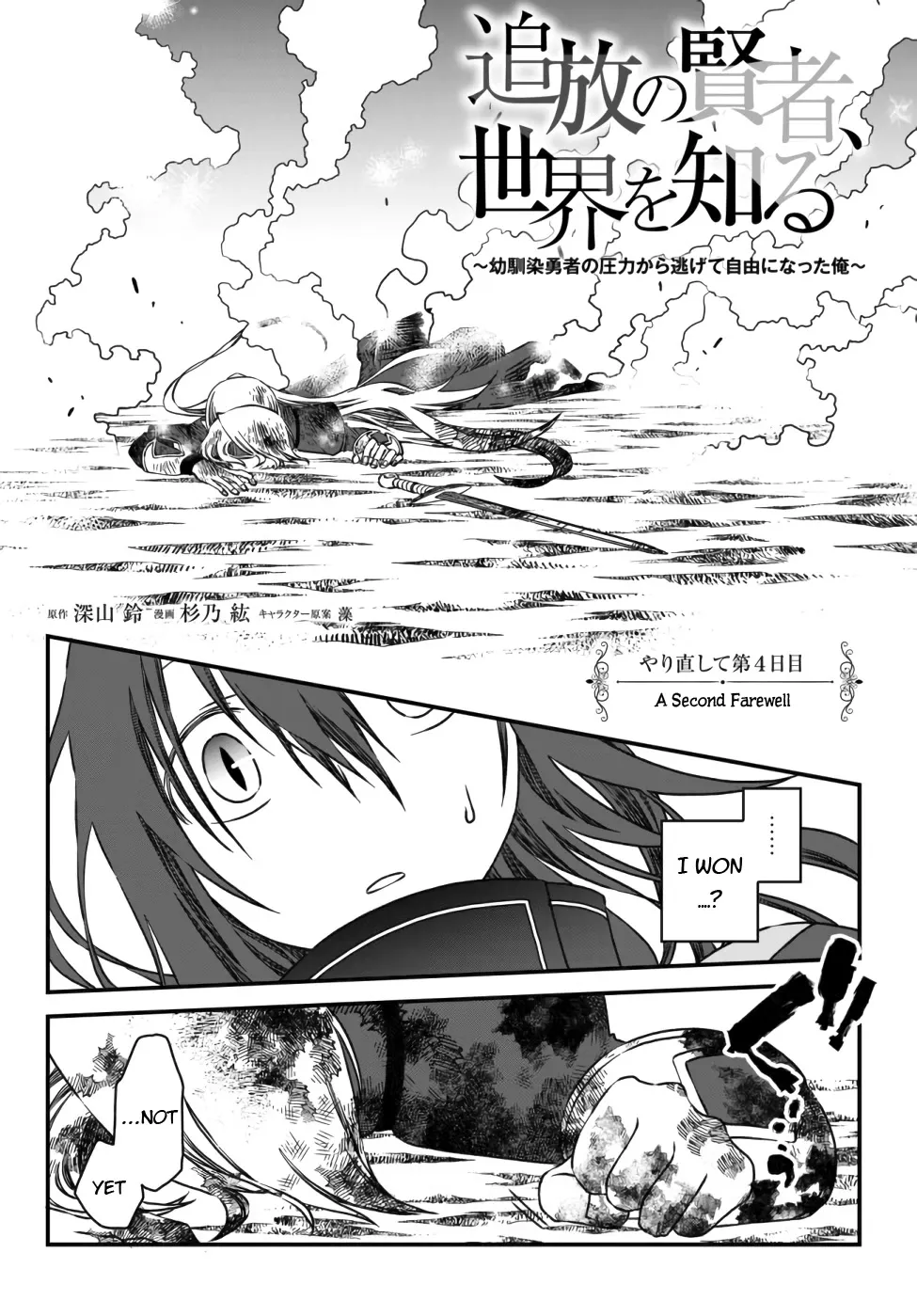 The Banished Sage Who Escaped his Childhood Friend Chapter 4 page 2 - 