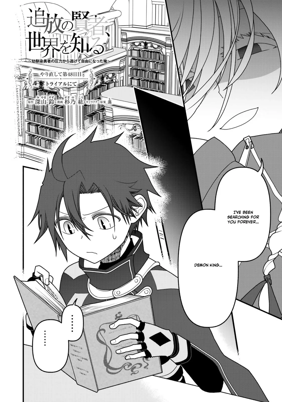 The Banished Sage Who Escaped his Childhood Friend Chapter 48 page 2 - 