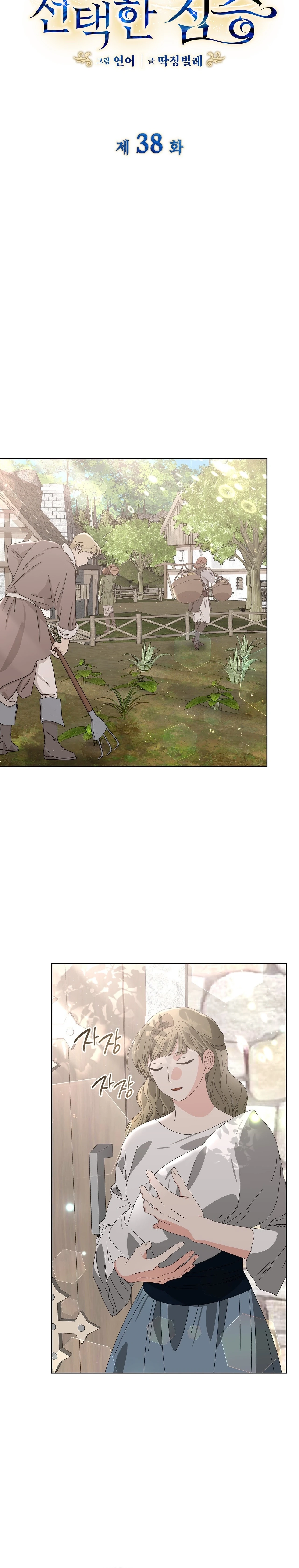 The Beast I Chose Chapter 38 page 2 - 