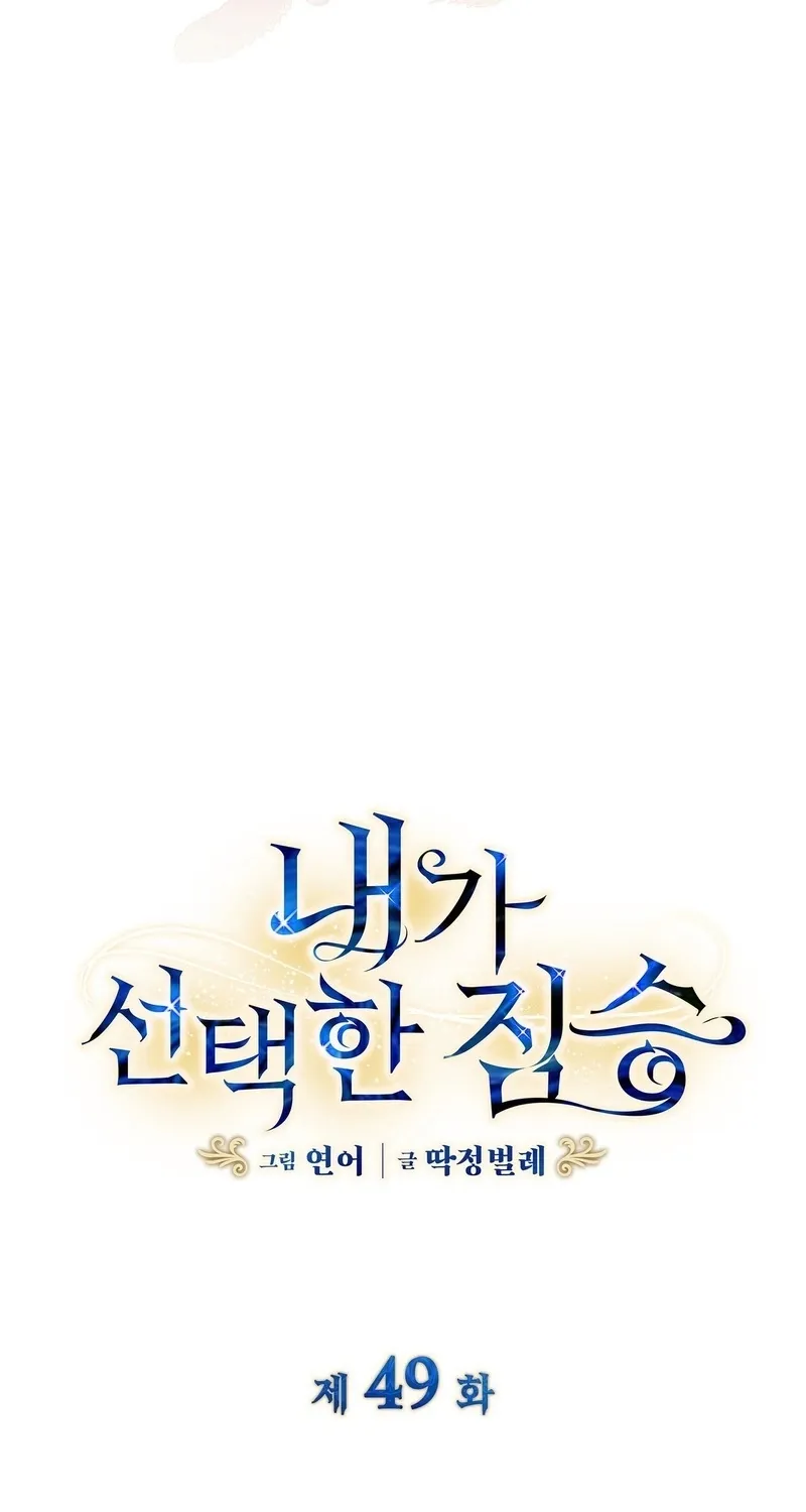 The Beast I Chose Chapter 49 page 4 - 