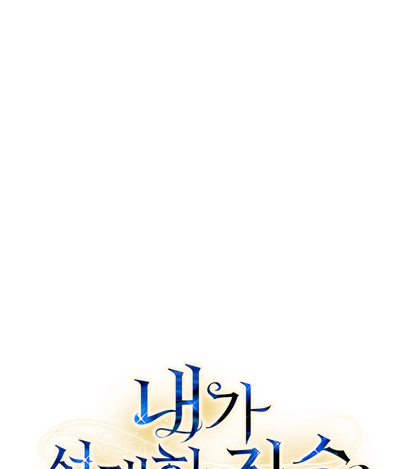 The Beast I Chose Chapter 50 page 5 - 