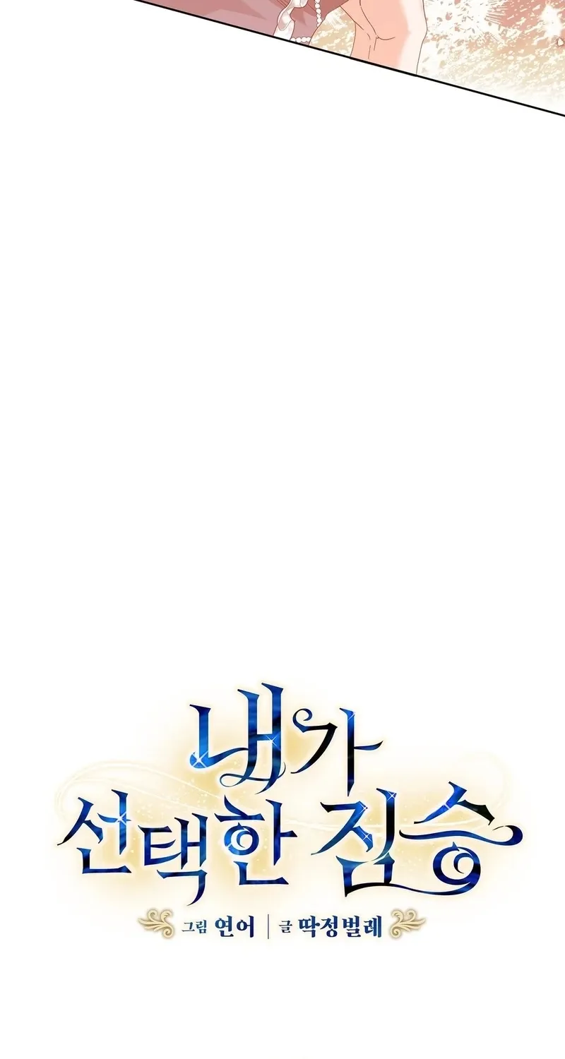 The Beast I Chose Chapter 55 page 3 - 