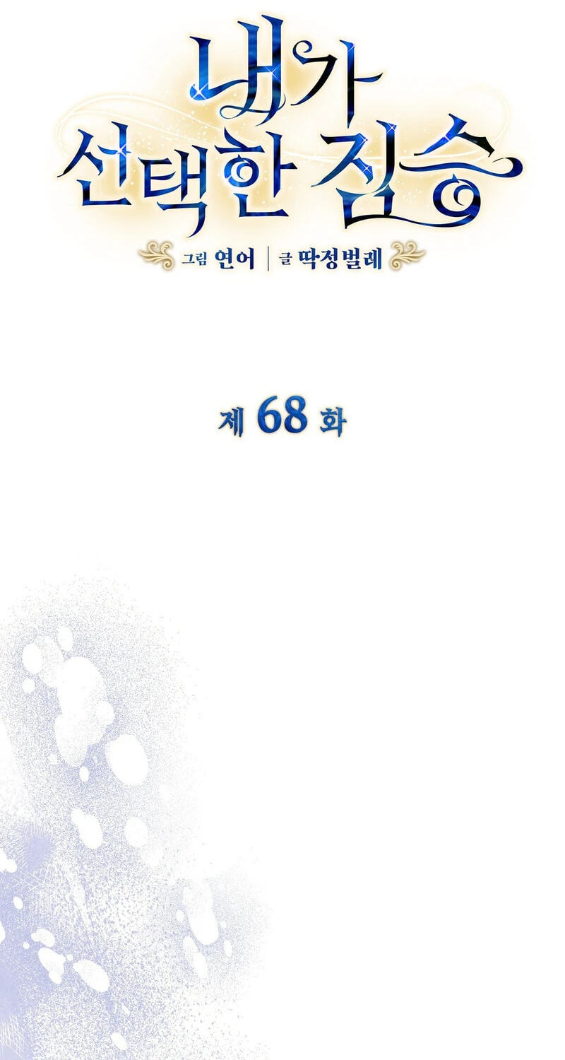 The Beast I Chose Chapter 68 page 4 - 