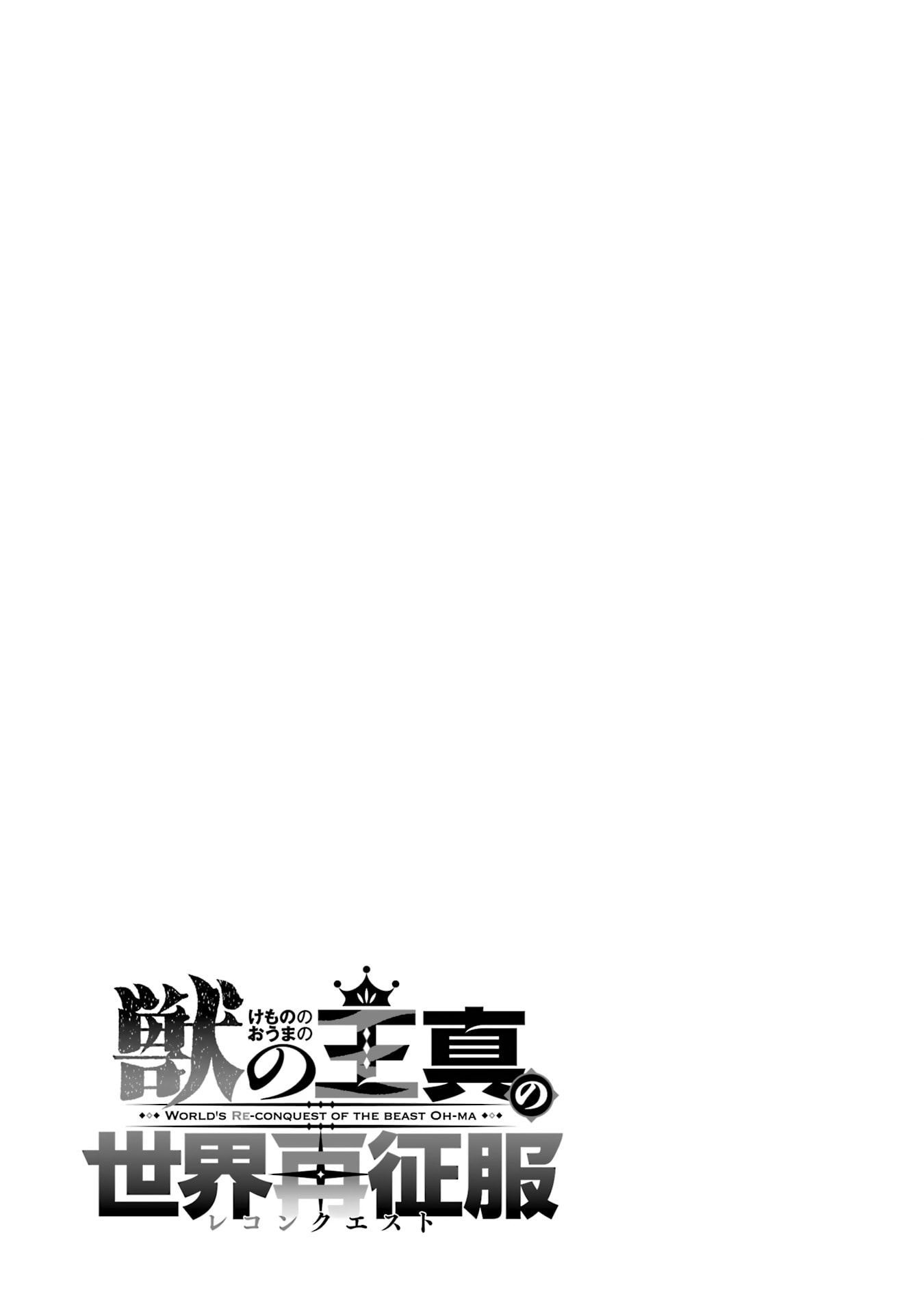 The Beast King Ouma Reconquers the World Chapter 9.5 page 15 - 