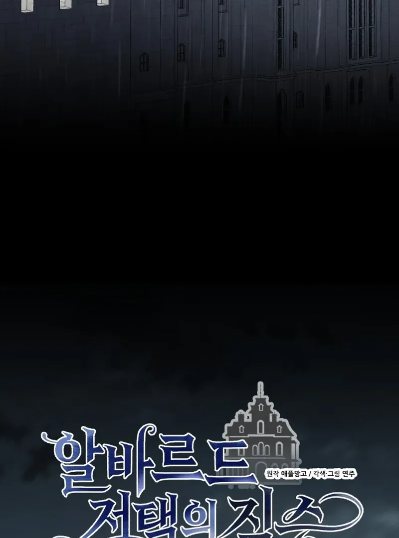 The Beast of the Albard Mansion Chapter 6 page 15 - 