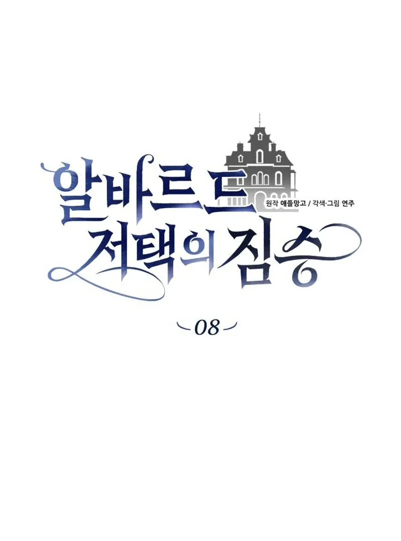 The Beast of the Albard Mansion Chapter 8 page 60 - 