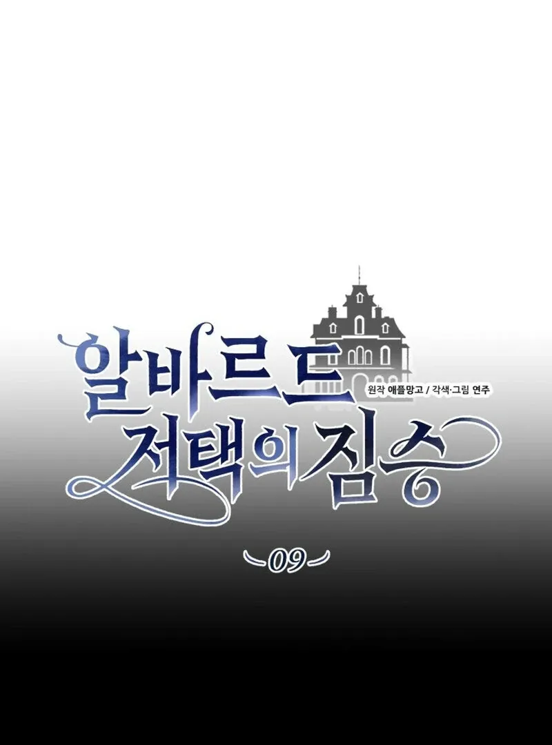 The Beast of the Albard Mansion Chapter 9 page 27 - 