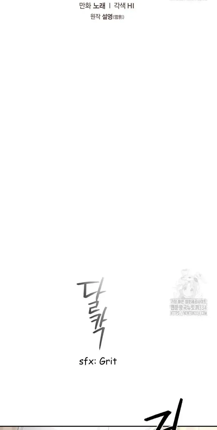 The Beast Tamed by the Evil Woman Chapter 65 page 12 - 