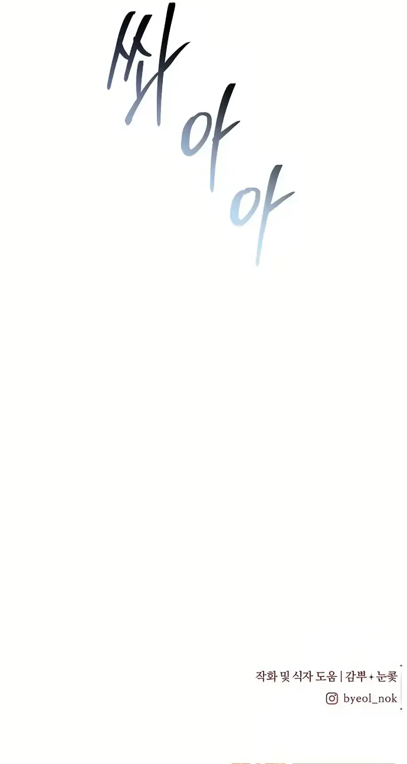 The Beast Won’t Let Me Sleep Chapter 19 page 102 - 