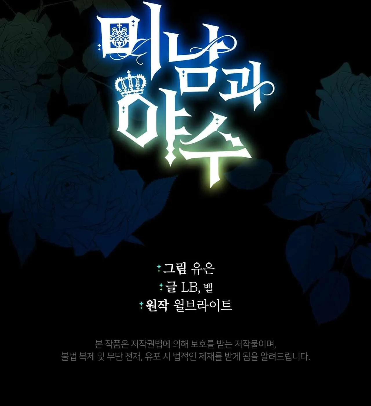 The Beau and the Beast Chapter 47 page 27 - 
