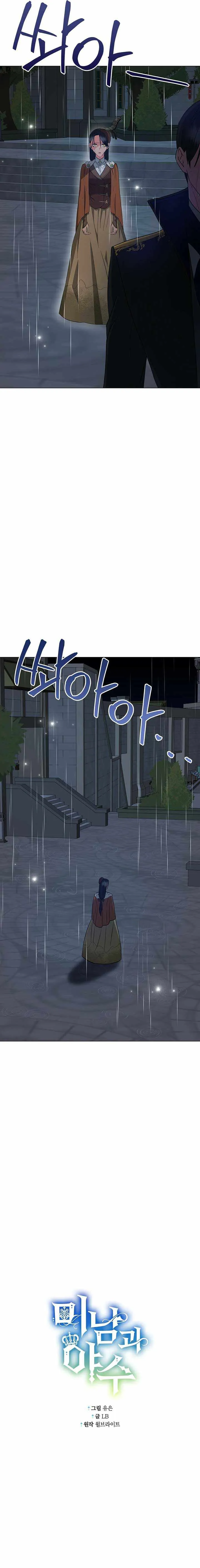 The Beau and the Beast Chapter 70 page 10 - 