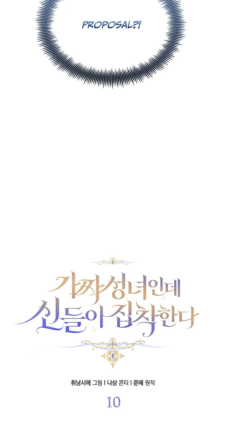 The Beloved Fake Saint Chapter 10 page 11 - 