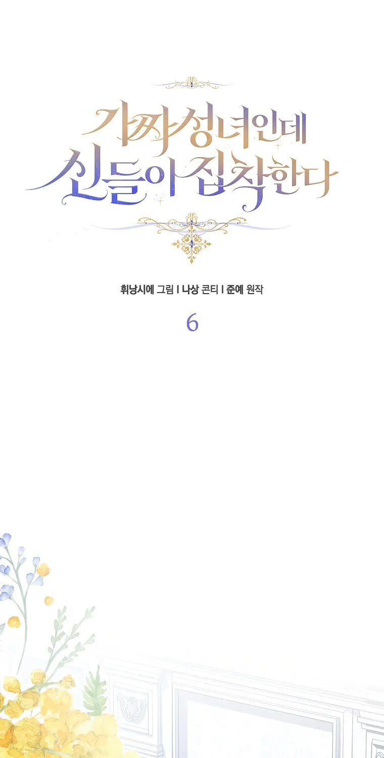 The Beloved Fake Saint Chapter 6 page 27 - 