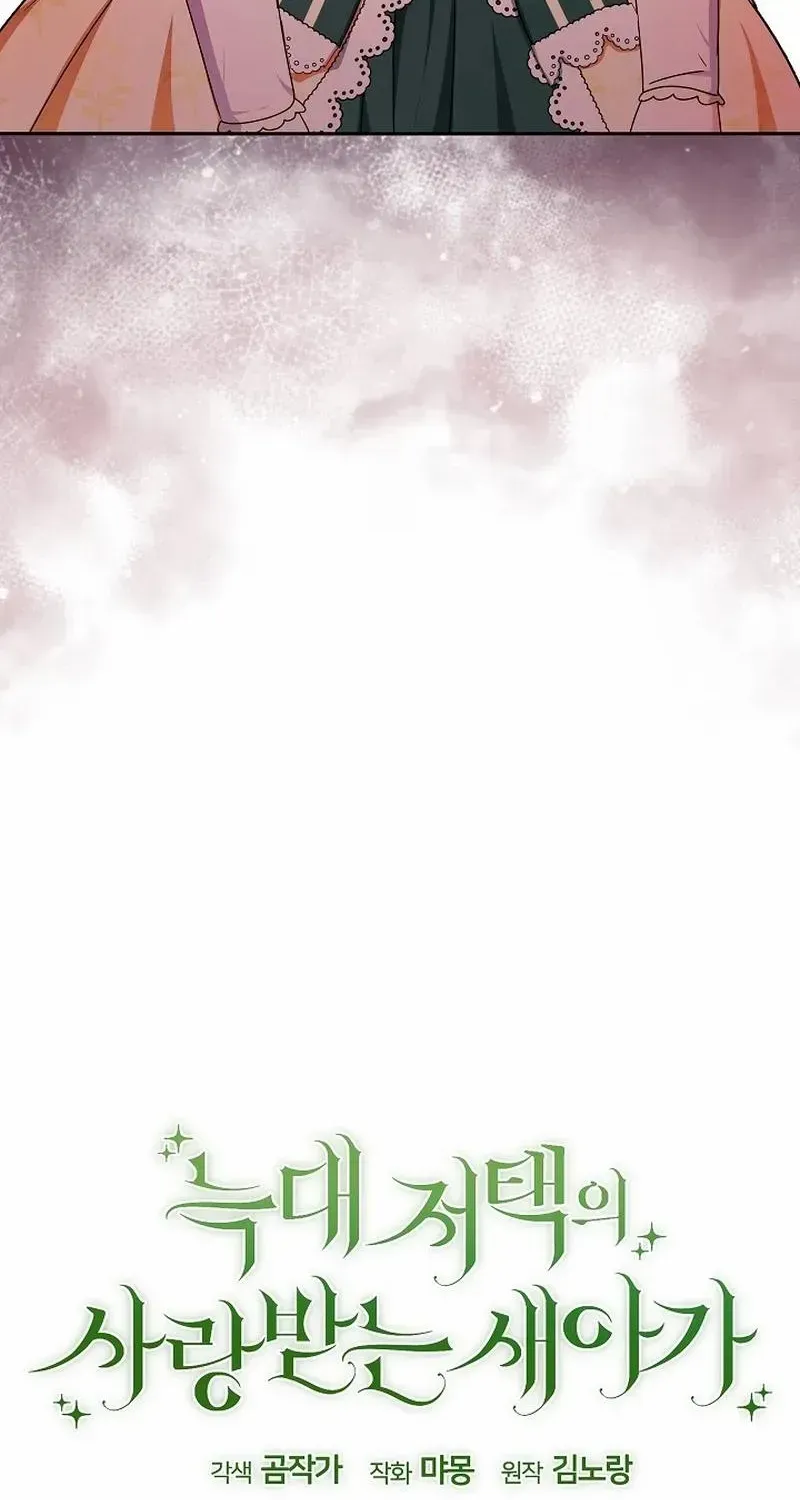 The Beloved New Daughter-in-law Of The Wolf Mansion Chapter 24 page 6 - 