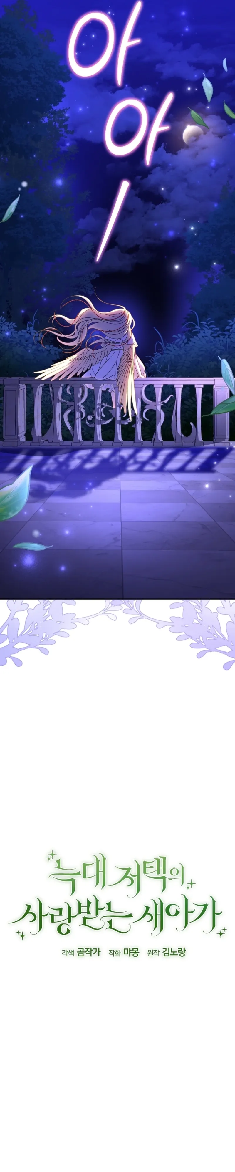 The Beloved New Daughter-in-law Of The Wolf Mansion Chapter 65 page 14 - 